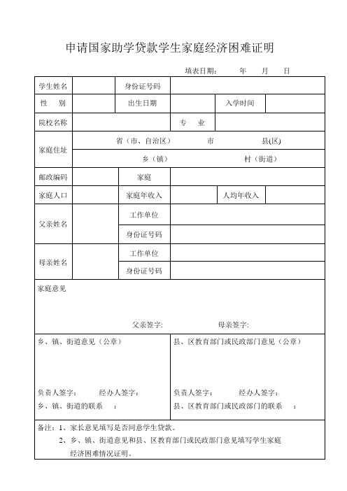 申请国家助学贷款学生家庭经济困难证明精选文档】