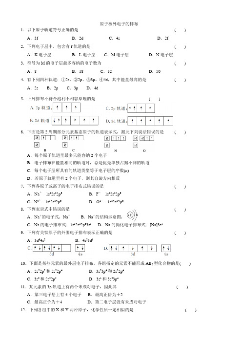 高中物理《原子核外电子的排布》练习题