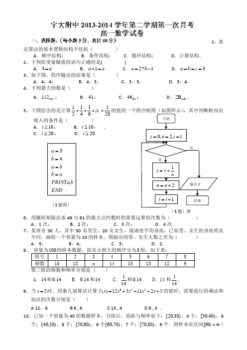 宁夏大学附属中学2013-2014学年高一下学期第一次月考数学试题 Word版无答案