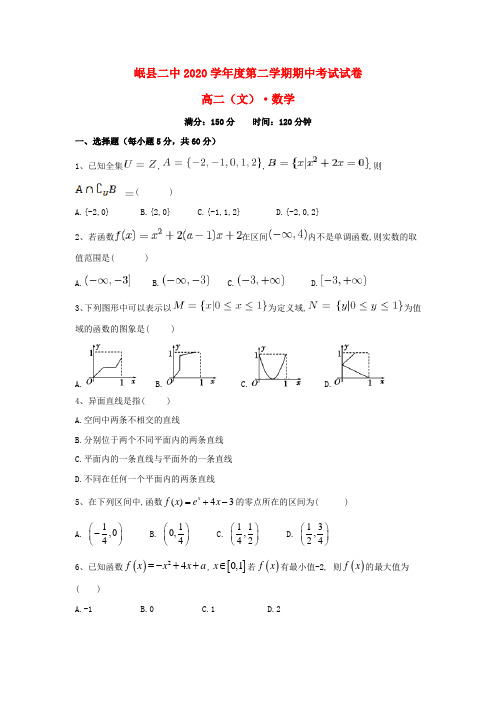 甘肃省岷县二中2020学年高二数学下学期期中试题 文