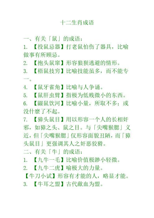 十二生肖成语