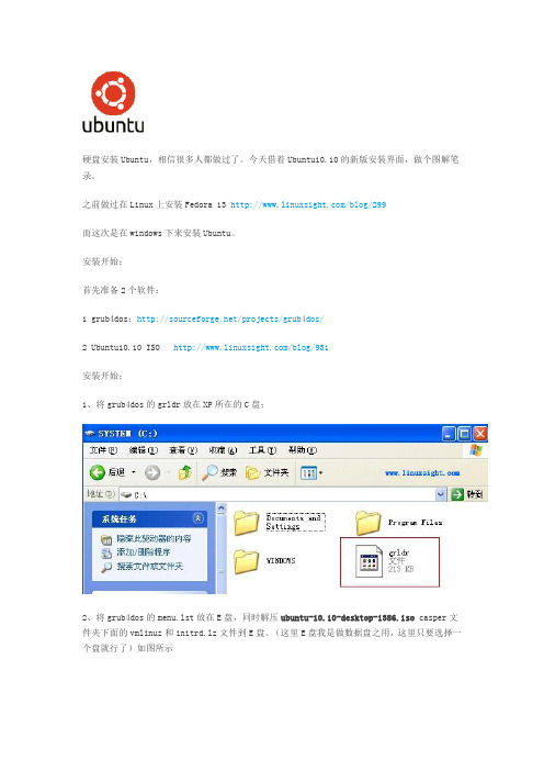 XP硬盘安装ubuntu10[1].10全程图解