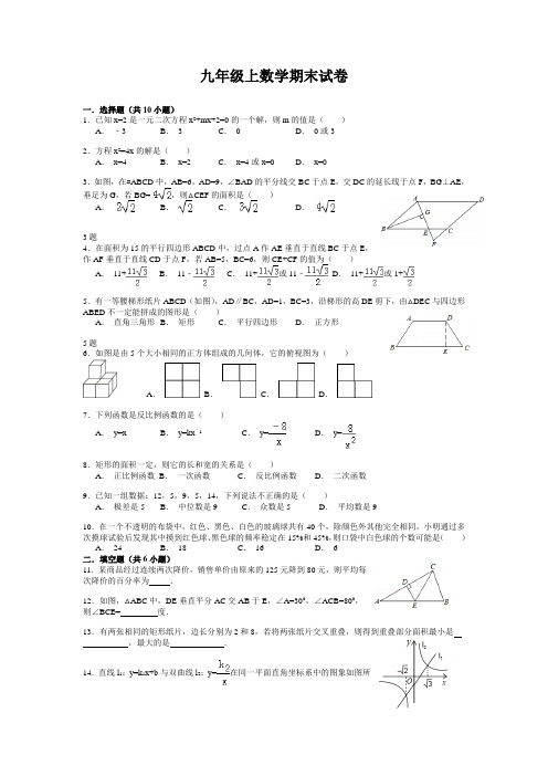 2014-2015九年级上数学期末试卷2份