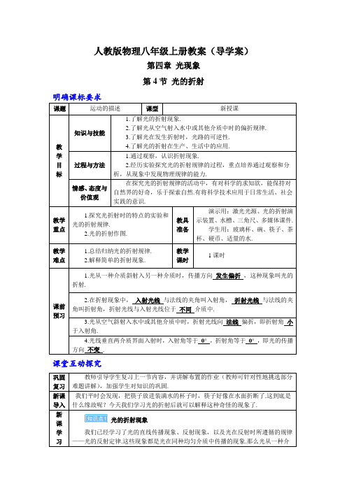 物理《光的折射》教案导学案【人教版八年级上册】