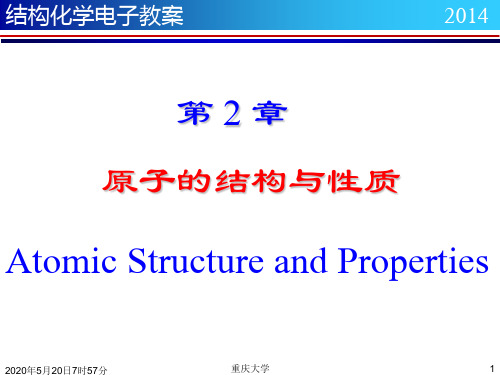 结构化学PPT