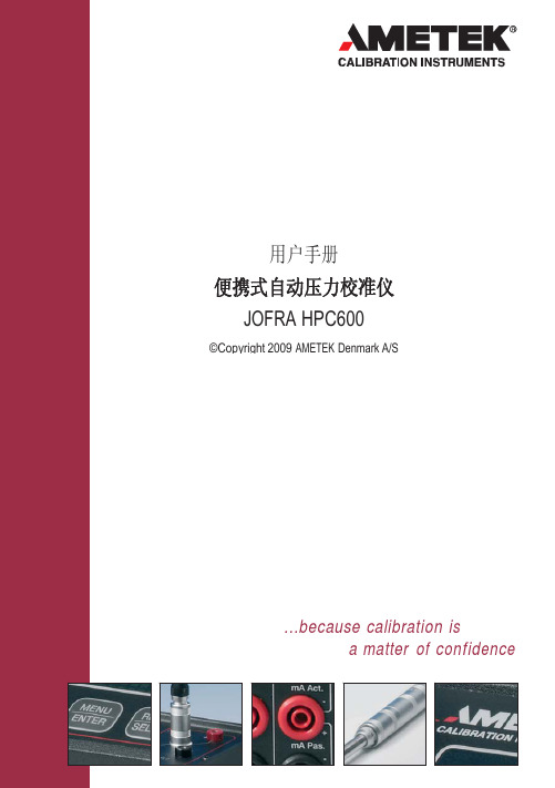 jofra hpc600 便携式自动压力校准仪 使用手册说明书