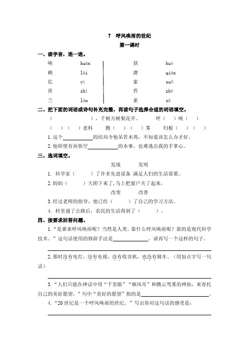 小学语文四年级上册《呼风唤雨的世纪》课后练习题 附加答案