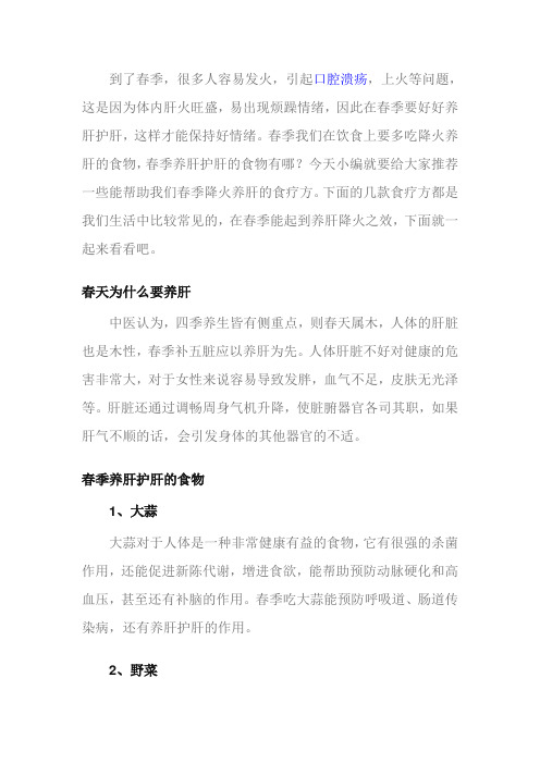 春季养肝护肝的食物吃什么好