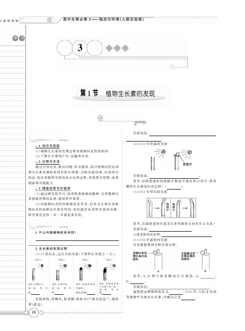 人教版高中生物必修三《3.1 植物生长素的发现》导学案