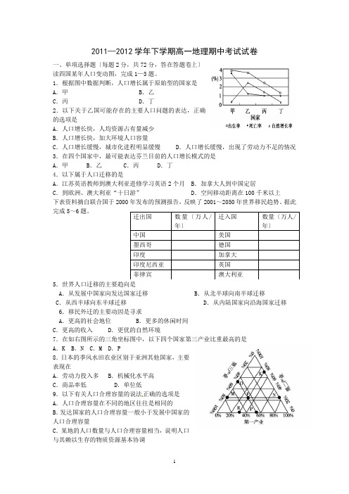 高一地理必修二期中考试试题