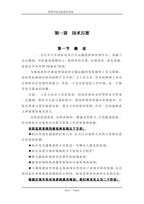 学校网络监控方案