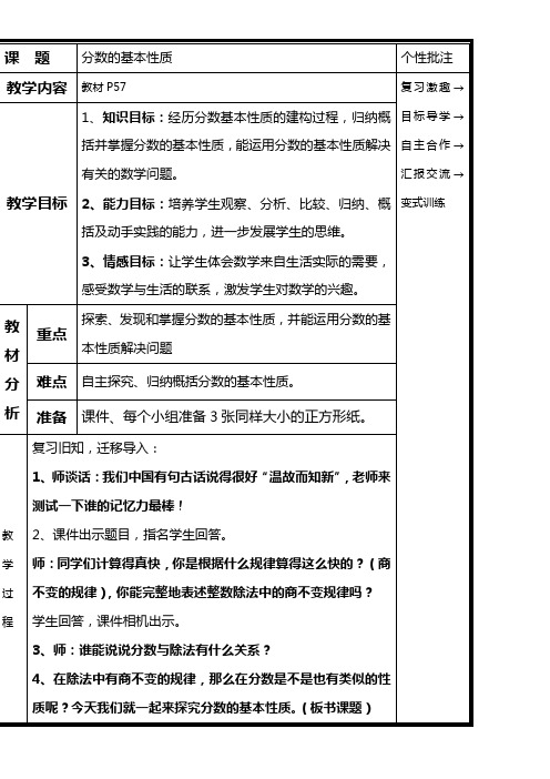 分数的基本性质公开课教案