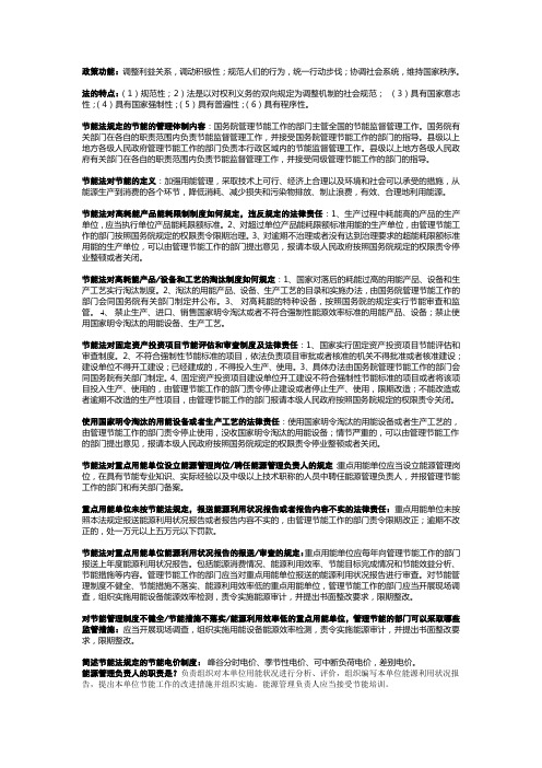 山东省能源管理师考试复习题集节能法制简答