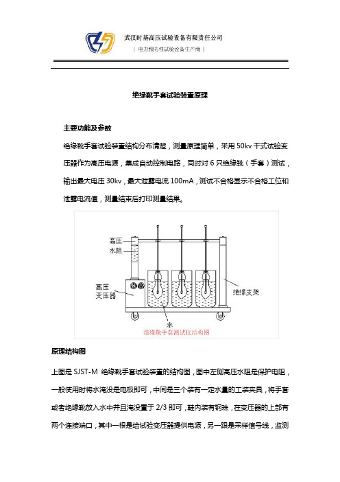 绝缘靴(手套)试验装置原理图