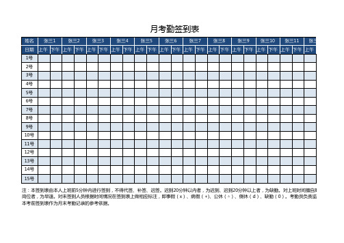 月员工考勤签到表