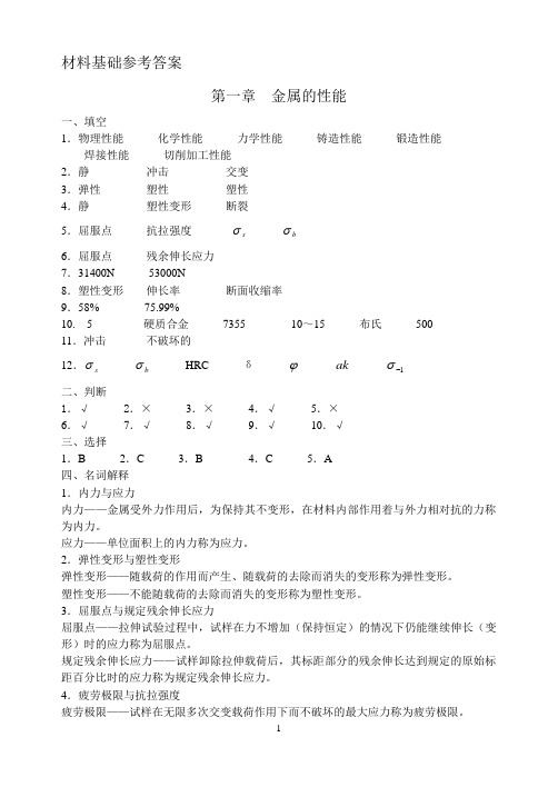 金属材料参考答案