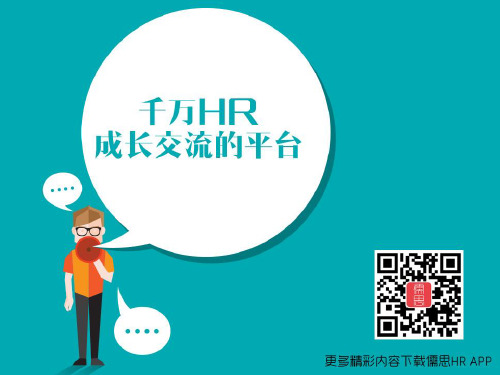 某公司人力资源部述职报告(PPT 41张)