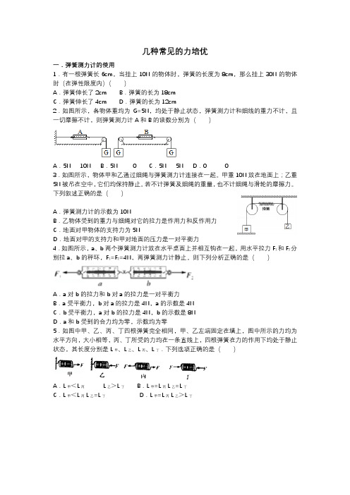 (完整word版)几种常见的力培优