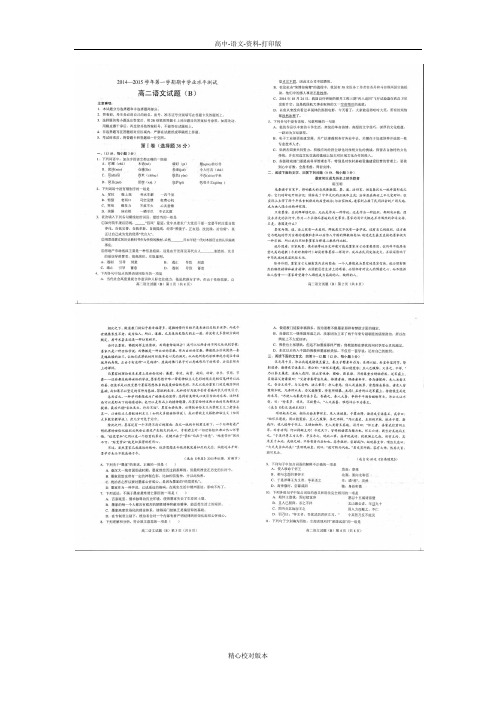 高一山东省菏泽市2014至2015学年高二上学期期中考试语文含答案