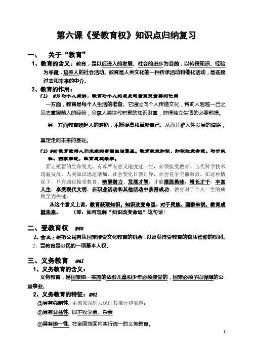 八年级政治下册第六课知识点归纳复习