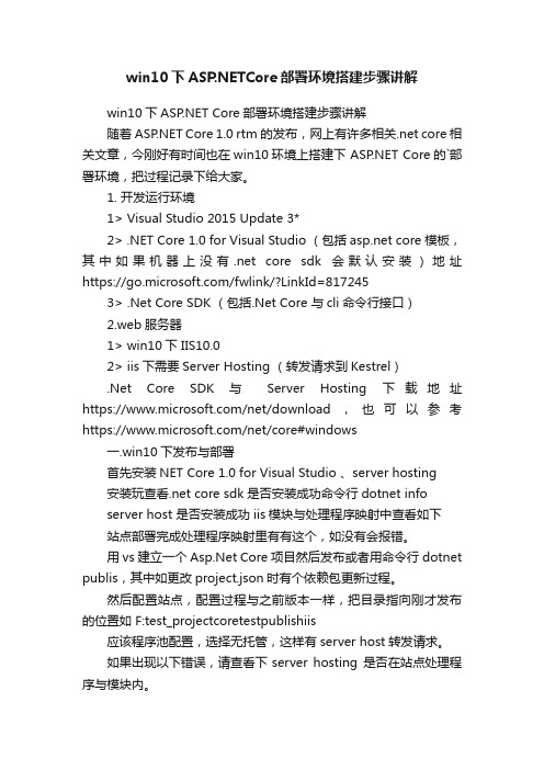 win10下ASP.NETCore部署环境搭建步骤讲解