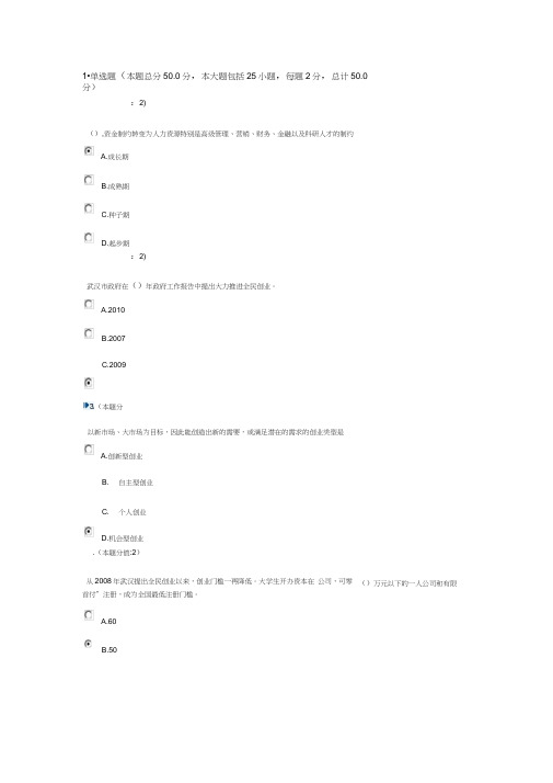 创新创业试题答案.doc