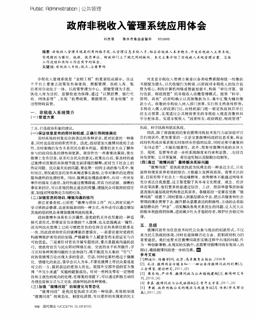 政府非税收入管理系统应用体会