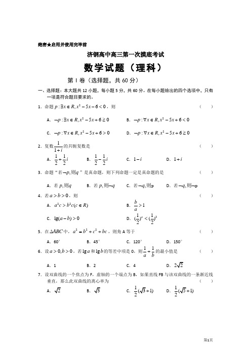 高中2012-2013学年度第一学期高三摸底