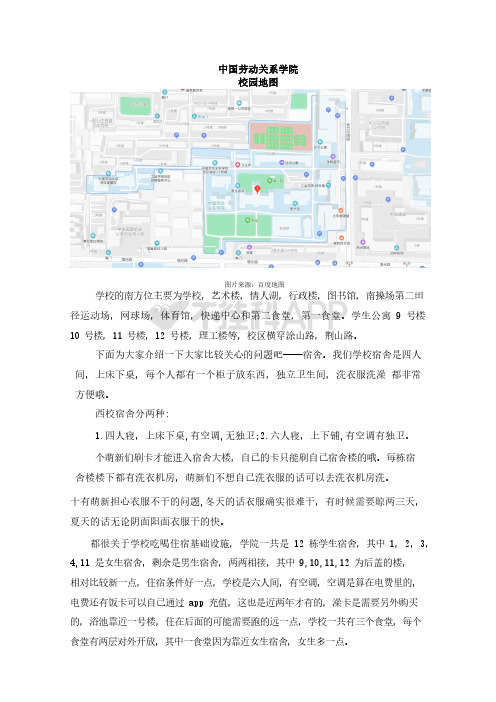 中国劳动关系学院校园地图