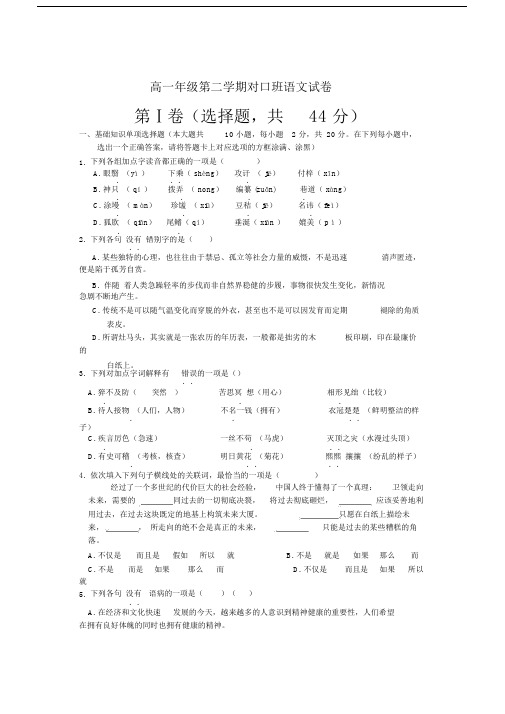 对口单招第二册语文试卷含答案.doc