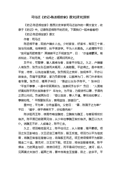 司马迁《史记·陈丞相世家》原文译文赏析