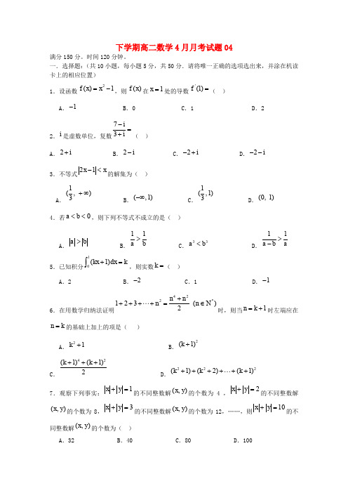 广东省珠海市普通高中2017-2018学年高二数学下学期4月月考试题(4)