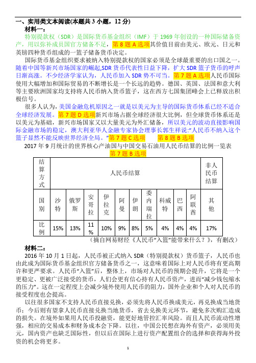 实用类文本阅读训练 (老师版)