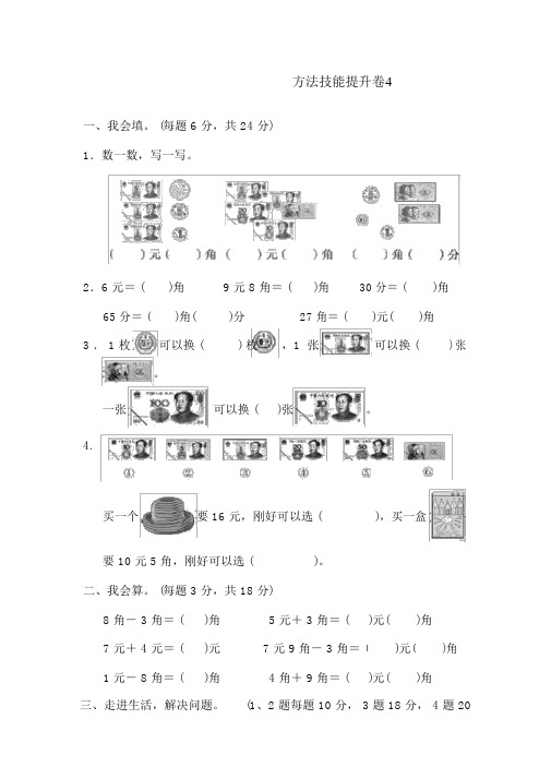 【推荐】部编人教版一年级下册数学方法技能提升卷(新版)