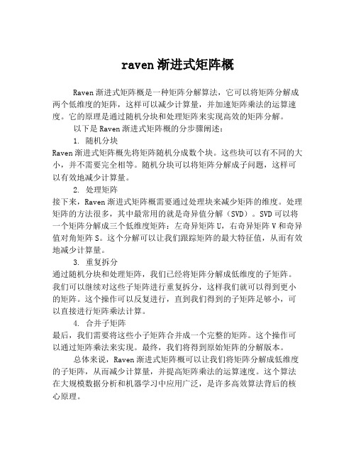 raven渐进式矩阵概