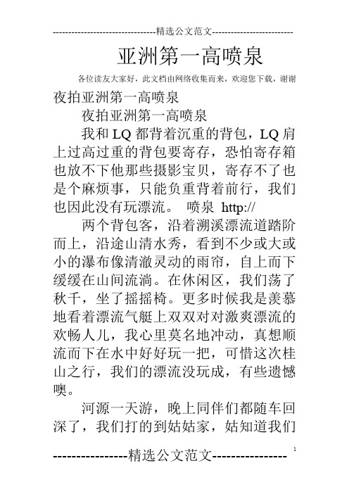 亚洲第一高喷泉