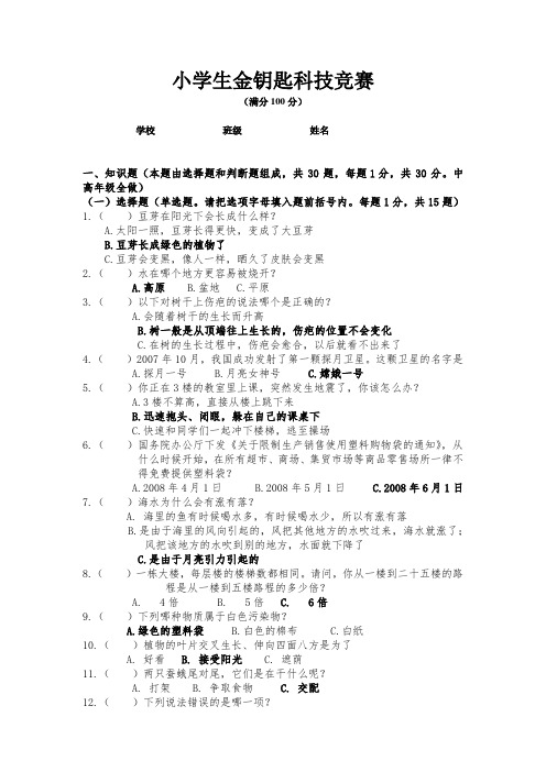 金钥匙科技竞赛