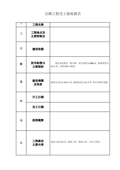 公路工程交工验收报告