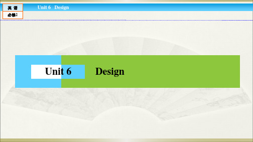 北师大版2017高中英语(必修二)Unit 6 Design6 (PPT课件)