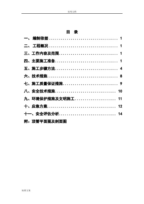 穿越公路顶管专项施工方案设计