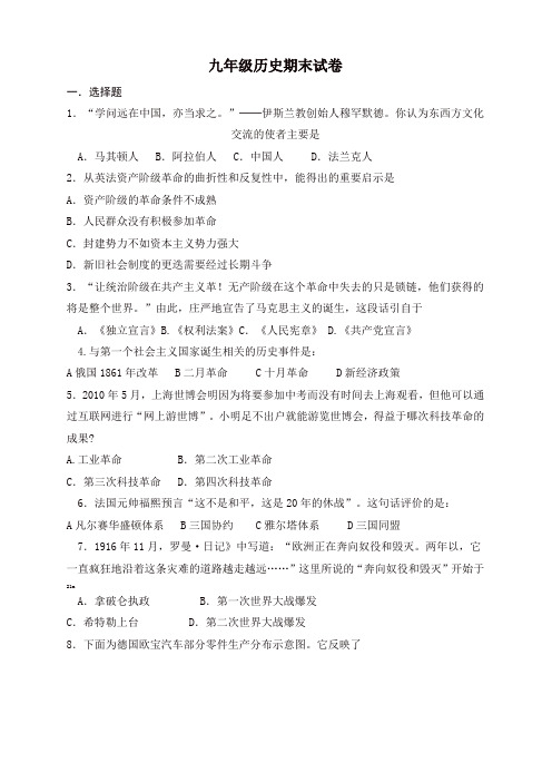 山西省忻州市第六中学九年级上学期期末考试历史试题