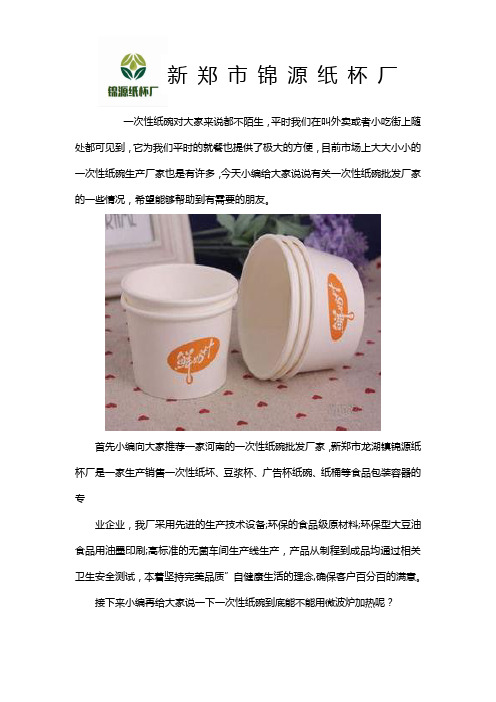 一次性纸碗厂家批发,量大从优