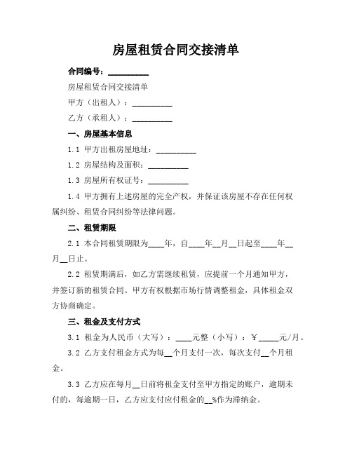 房屋租赁合同交接清单