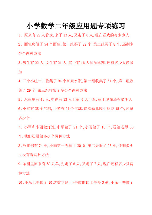 小学二年级数学应用题练习题