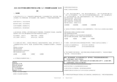 2019-2020学年湖北省黄石市部分区九年级(上)月考道德与法治试卷(10月份)