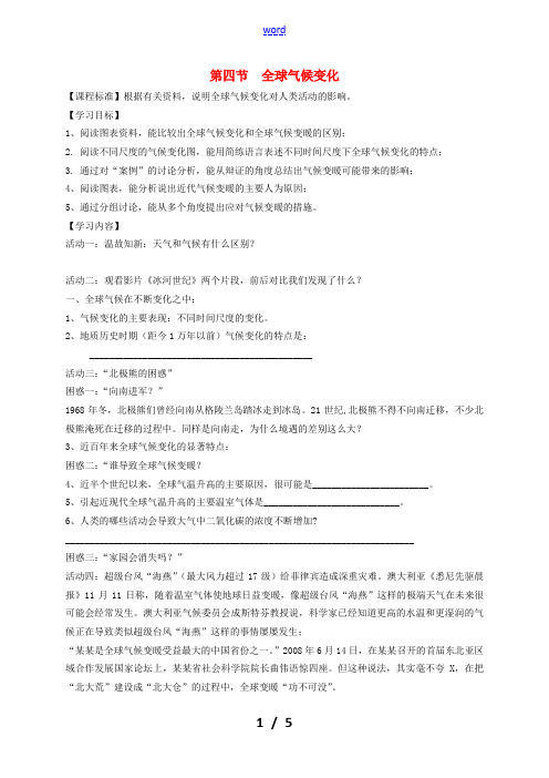 高中地理 第二章 地球上的大气 2.4 全球气候变化教学案 新人教版必修1-新人教版高一必修1地理教