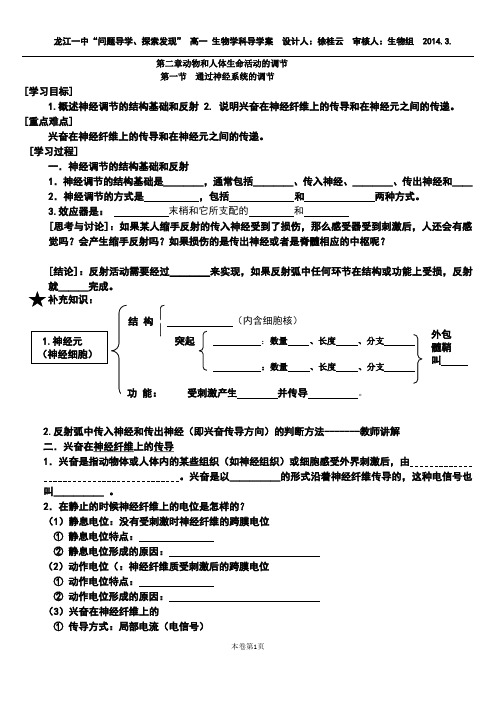 高中生物必修3第2章第1节导学案