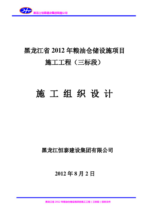 (仓库管理)2020年年粮油仓储方案恒泰