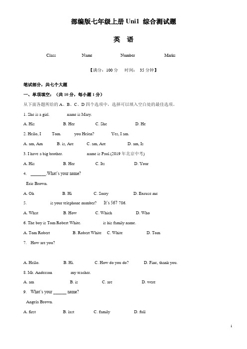 部编版七年级英语上册Uni1 单元测试卷(含答案)