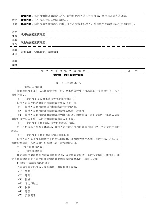 《现代推销学》教学教案06